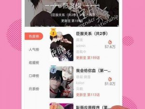 羞羞漫画官方 APP 下载——一款汇聚海量精彩漫画的移动应用