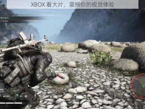 XBOX 看大片，震撼你的视觉体验