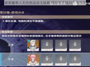 王者荣耀单人无伤挑战龙王秘籍 揭秘偷龙技巧无失误攻略