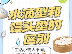 水滴型与馒头型的区别：水滴型产品和馒头型产品的差异