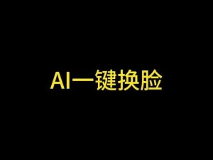 红桃视频日韩中文字幕 AI 变脸，一款拥有强大变脸功能的视频编辑神器