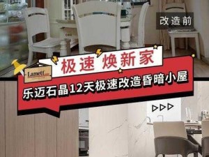 超级改造家新手极速通关攻略指南：从零到精通的建筑翻新秘笈