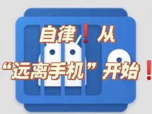 100 款夜间禁用 app，助你远离手机依赖，安心睡眠