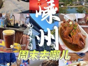 偷星美食岛——体验不一样的美食之旅