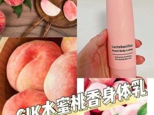 水蜜桃粉嫩身体乳，让你的肌肤如蜜桃般嫩滑