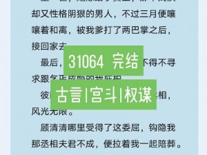 将公主赏赐给将士们，顾时笙的小说：权谋与爱情的纠葛