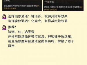 一念逍遥仙魔法宝全方位解析：表现与强度一览，助你洞察仙魔法宝秘籍