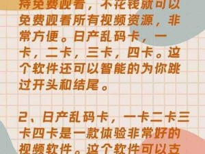 日产乱码二卡三卡四在线，流畅高清不卡顿的视频播放软件