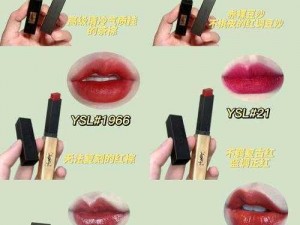 YSL 千人千色 t9t9t9 口红，打造专属你的迷人唇色