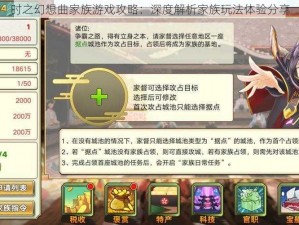 时之幻想曲家族游戏攻略：深度解析家族玩法体验分享