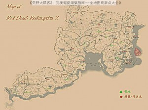 《荒野大镖客2：完美蛇皮采集指南——全地图刷新点大全》