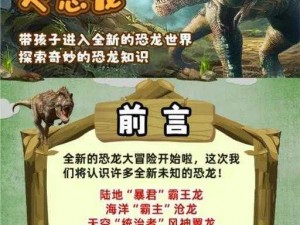 关于变种恐龙探秘之旅的截图预览展示