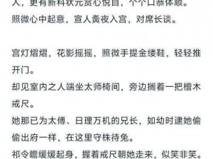 嫡兄的禁阙全文免费阅读——古风纯爱小说，带你领略禁忌之恋的纠葛与挣扎