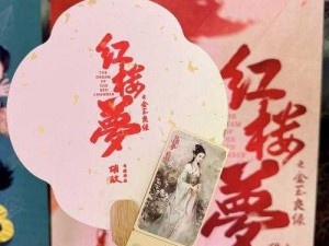 乾隆在马吃小燕子奈免费专区上新：红楼梦系列周边产品发布