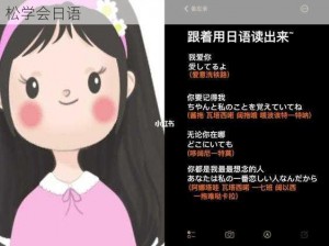 儿媳妇我爱你日语中文谐音发音学习机，让你轻松学会日语