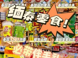 亚洲欧美日本韩国等多个国家和地区的特色产品应有尽有