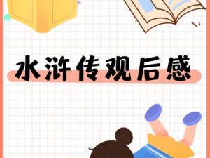 《豪情水浒》新篇章：5月16日10时盛大启幕，共赴新服征途》