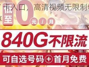 亚洲卡 4 卡 5 卡 6 卡 7 卡入口，高清视频无限制畅享