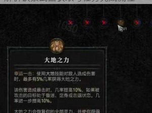 暗黑破坏神4铁狼武器任务攻略：详细解析铁狼武器获取与任务完成流程