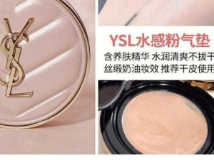 YSL 蜜桃色成人麻豆，打造自然裸妆感，让你展现甜美纯真魅力