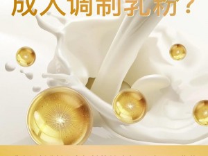 奶瘾骨科徐行婴：一款专为成人设计的高端乳制品