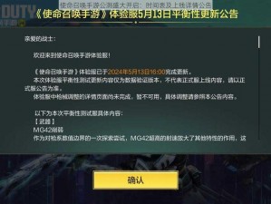 使命召唤手游公测盛大开启：时间表及上线详情公告