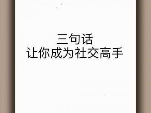 男女之间的唏唏哩哩推广没做好无人气，看这里，让你成为社交达人