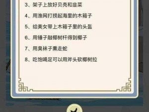 文字王者荒岛探险攻略：激发心中美好，使美女笑颜常开的秘术分享