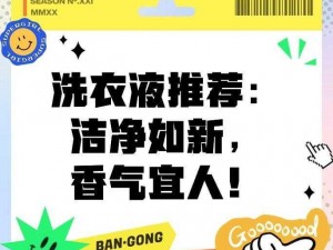 白洁的故事——洗衣液，深层洁净，让衣物洁白如新