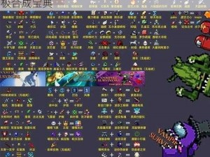 吸血鬼幸存者全道具合成图鉴：探索与解锁终极合成宝典