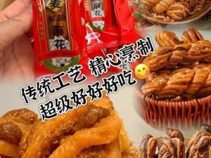 91 制品厂麻花最新消息：香酥可口，备受欢迎的传统美食