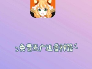 热门动漫，尽在囧次元动漫 APP 正版下载