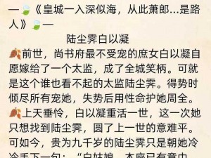 尚书府庶女从小喂秘药，被迫卷入宫廷纷争，看她如何逆天改命