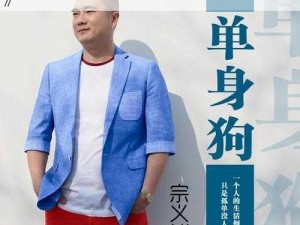 《单身狗大营救行动：第17关通关攻略详解》