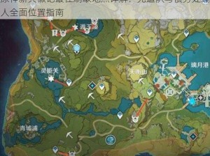 原神新兵徽记最佳刷取地点详解：先遣队与债务处理人全面位置指南