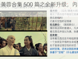 乱肉黄蓉合集 500 篇之全新升级，内容更精彩