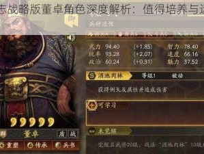 三国志战略版董卓角色深度解析：值得培养与运用吗？