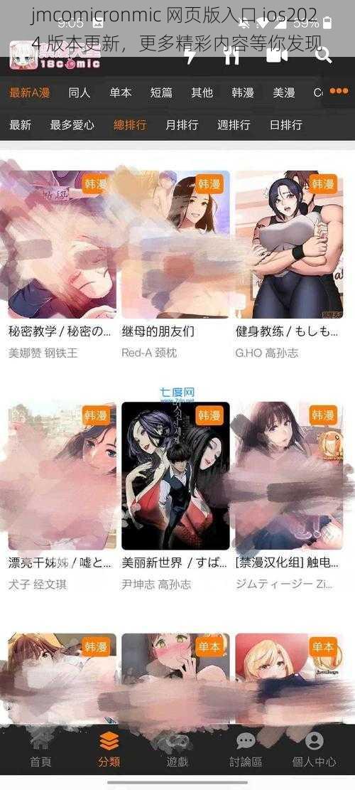 jmcomicronmic 网页版入口 ios2024 版本更新，更多精彩内容等你发现