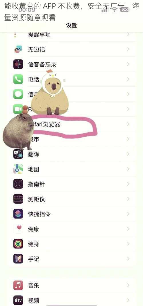 能收黄台的 APP 不收费，安全无广告，海量资源随意观看