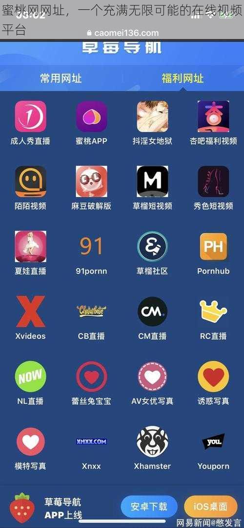 蜜桃网网址，一个充满无限可能的在线视频平台