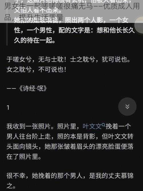 男女生一起嗟嗟嗟很痛无马——优质成人用品，提升生活质量