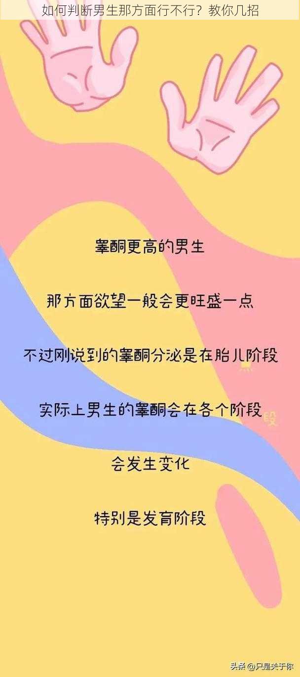 如何判断男生那方面行不行？教你几招