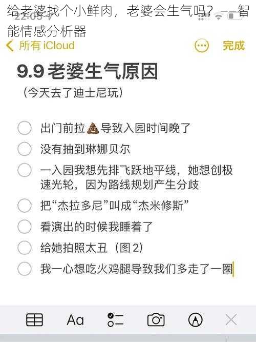 给老婆找个小鲜肉，老婆会生气吗？——智能情感分析器