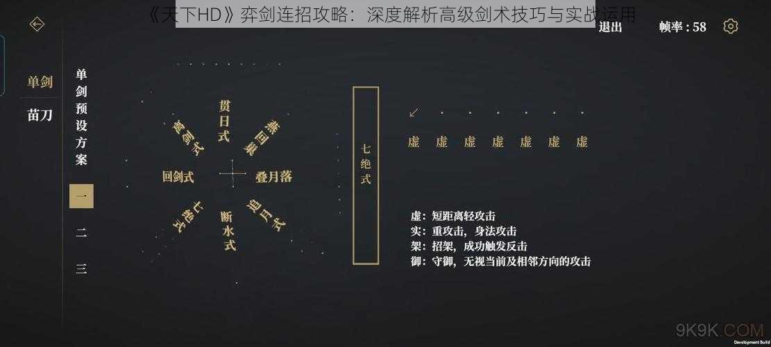 《天下HD》弈剑连招攻略：深度解析高级剑术技巧与实战运用