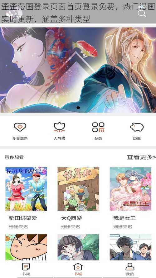 歪歪漫画登录页面首页登录免费，热门漫画实时更新，涵盖多种类型