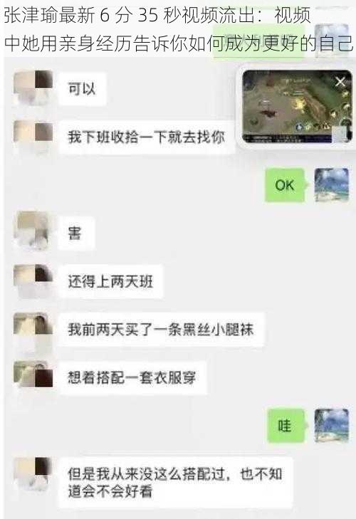 张津瑜最新 6 分 35 秒视频流出：视频中她用亲身经历告诉你如何成为更好的自己