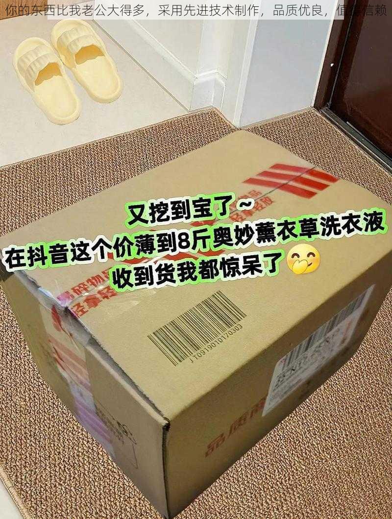 你的东西比我老公大得多，采用先进技术制作，品质优良，值得信赖