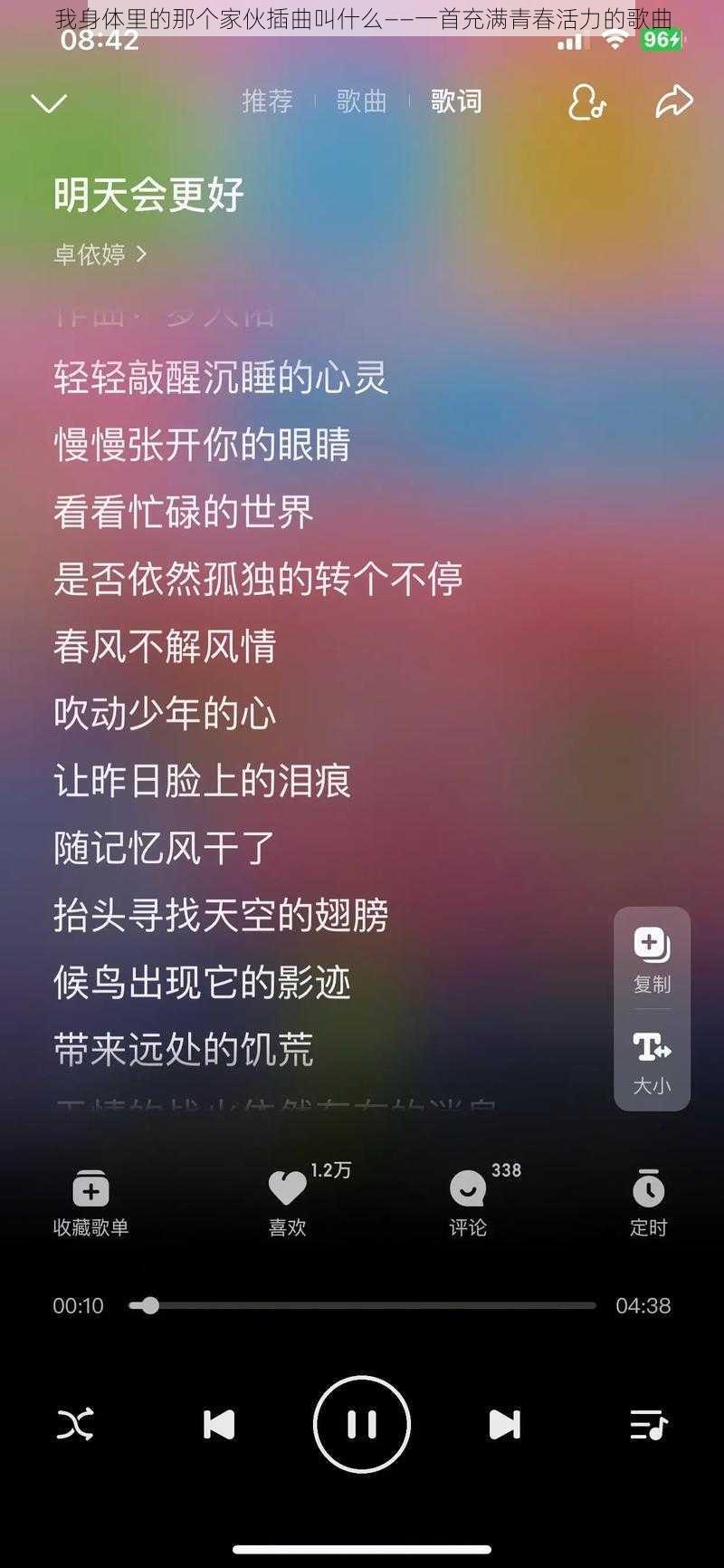 我身体里的那个家伙插曲叫什么——一首充满青春活力的歌曲