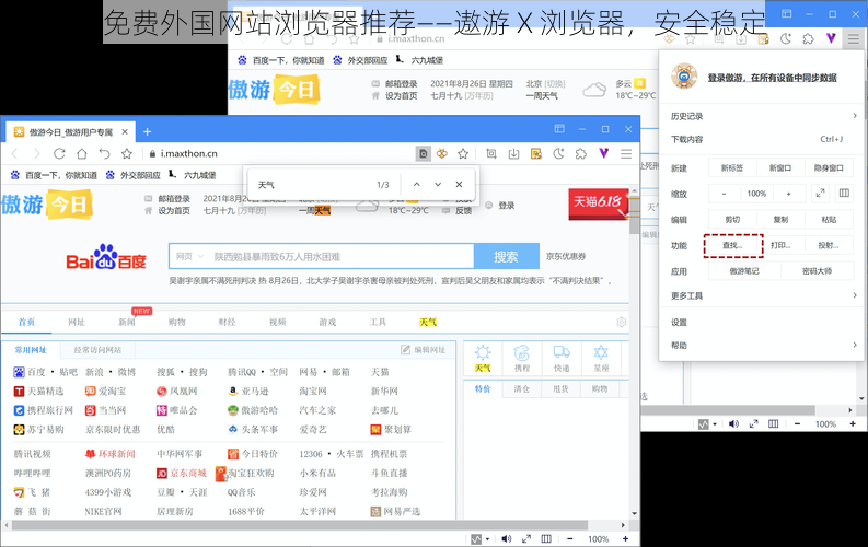 免费外国网站浏览器推荐——遨游 X 浏览器，安全稳定