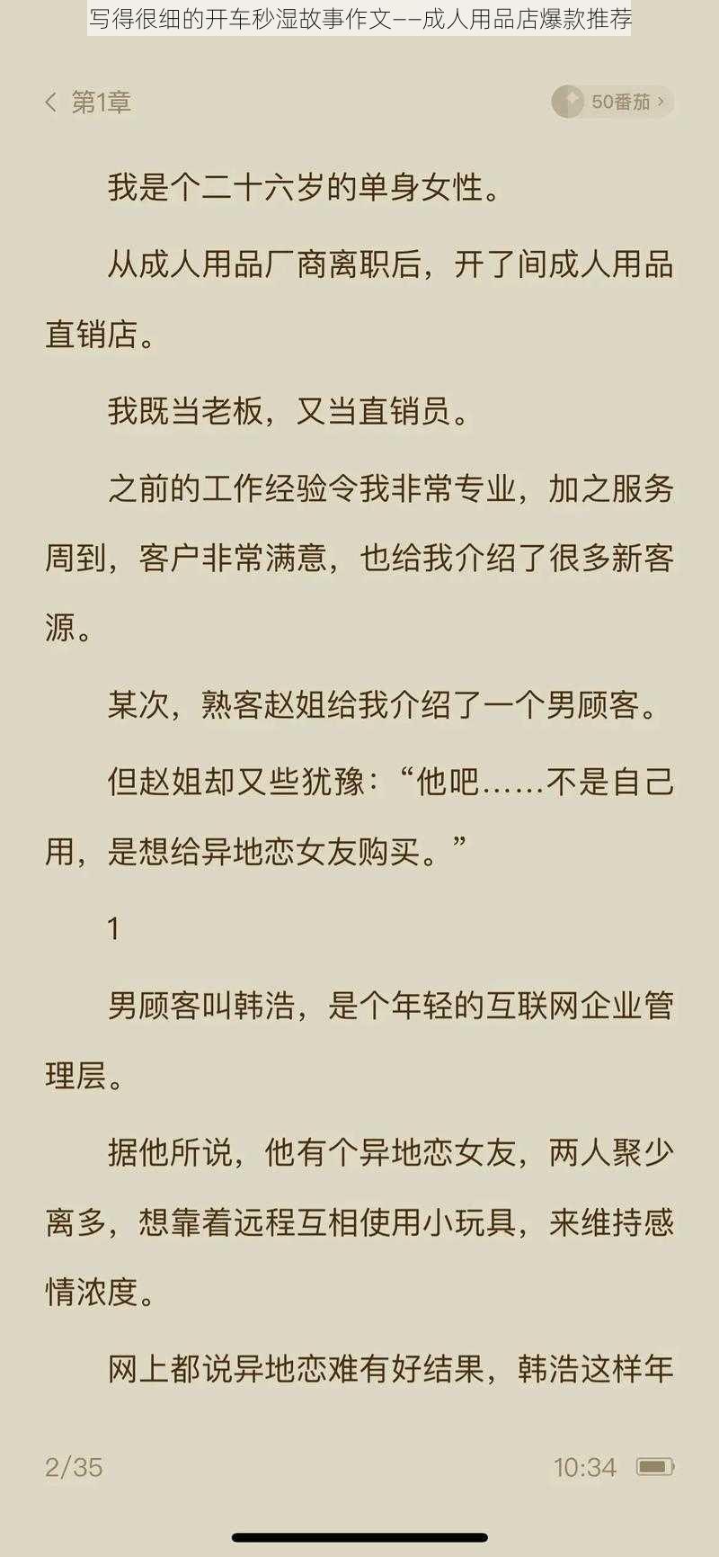 写得很细的开车秒湿故事作文——成人用品店爆款推荐